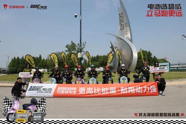 立马电动车型号大全，立马电动车型号大全 所有车型（立马环太湖极限里程挑战赛）