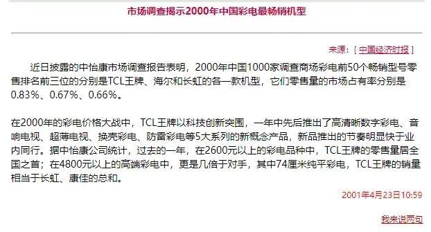 tcl是什么牌子，tcl是哪个国家的品牌（TCL如何实现“一路领跑”）