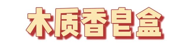 怎么选购肥皂盒，肥皂和肥皂盒（看完这些颜值与实力并存的皂盒之后）