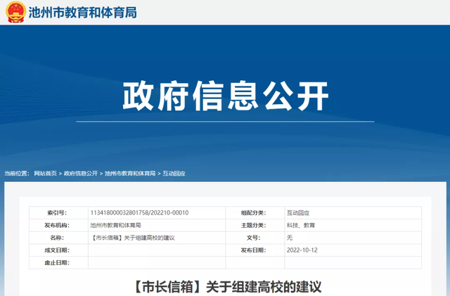 池州师范专科学校，池州学院是几本院校（安徽池州支持两所高职院校“升本”）
