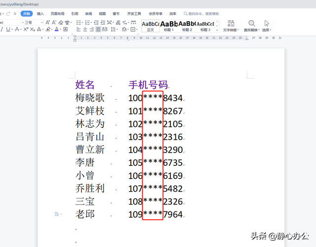 wps查找和替换在哪里操作，wps替换功能在哪里（快速将文档中的手机号码数字用星号替换）