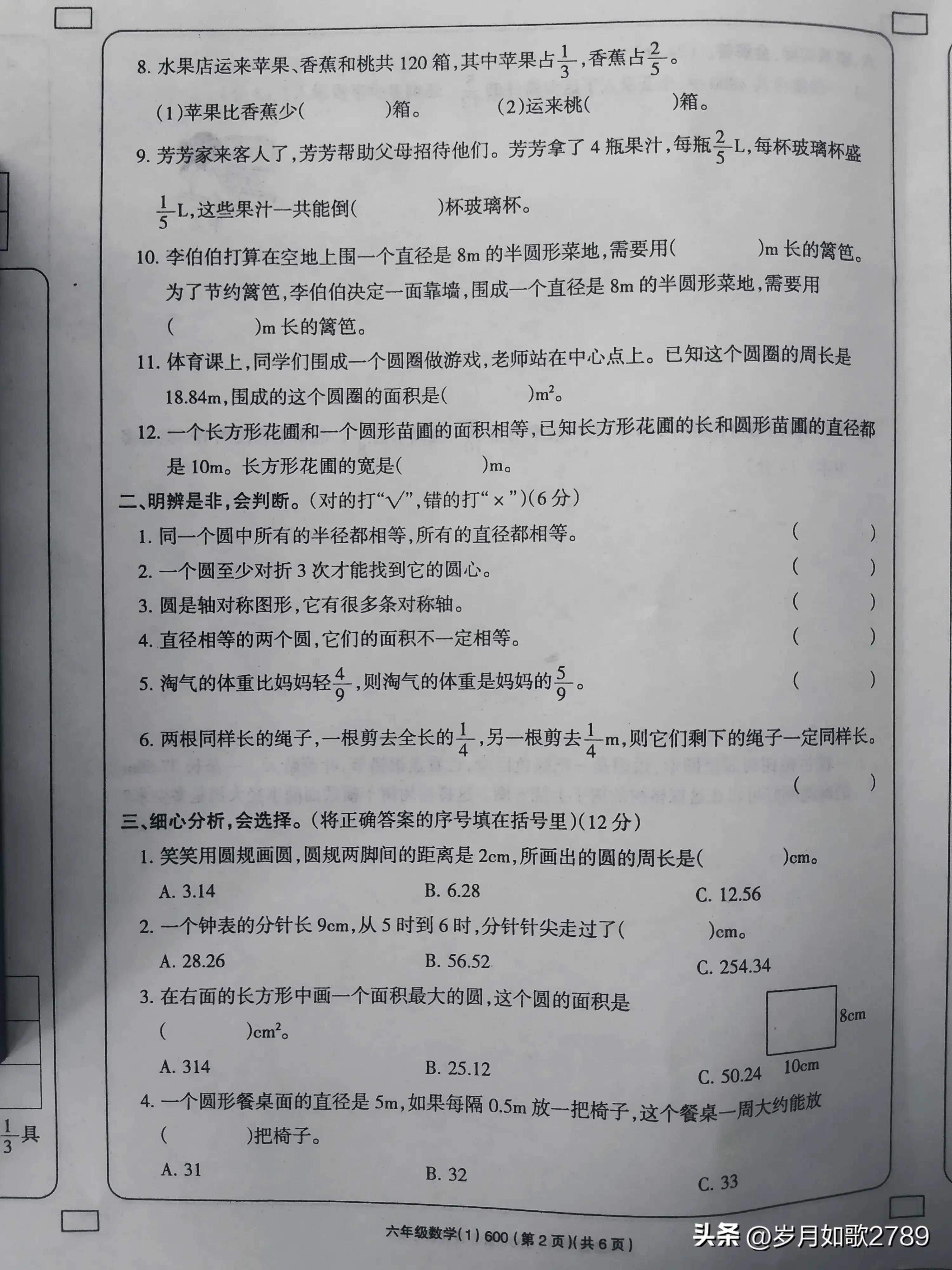 2022年小學六年級數學試卷（小升初數學卷子及答案）