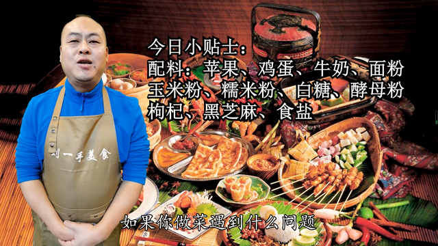 怎样做奶香苹果发糕，香蕉牛奶发糕的做法（2个苹果3个鸡蛋）