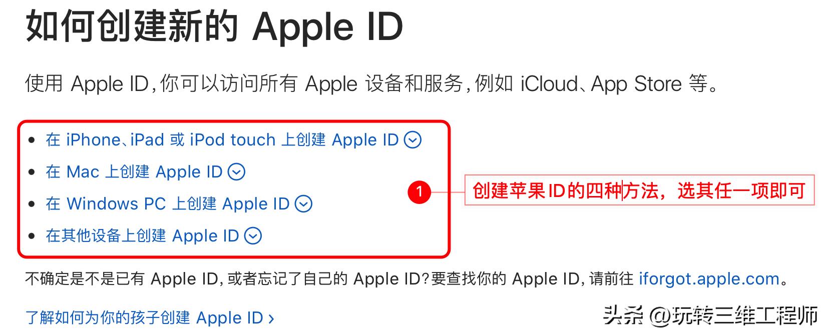 id怎么注册账号（创建新的Apple ID的教程）