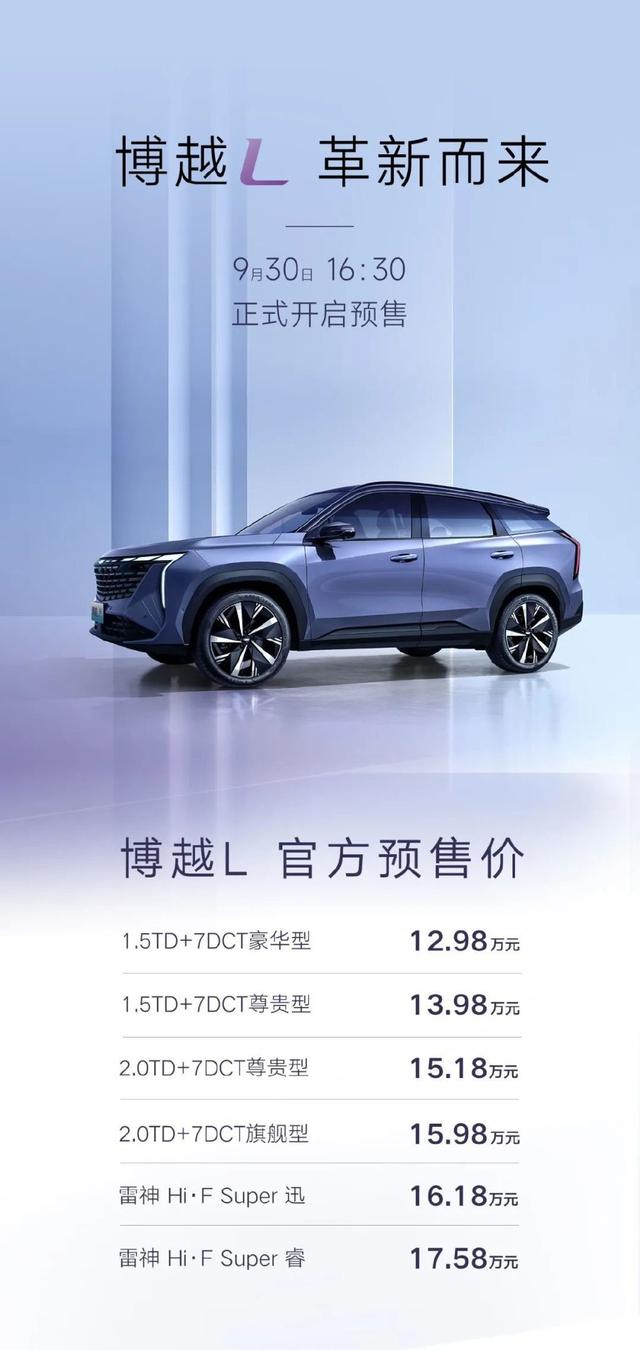 带l标志的是什么车，l标志是啥车（预售：基于CMA架构）