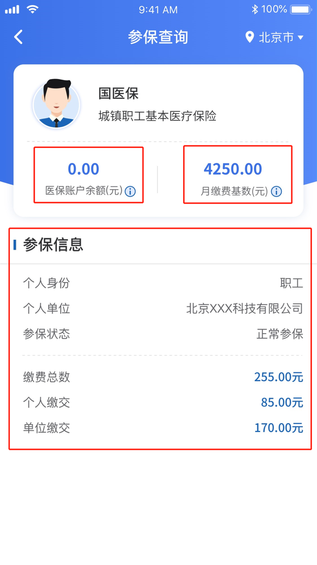 医疗保险怎么查询，我的医疗保险怎么查询（教你一键查询参保信息、医保缴费和使用记录……）