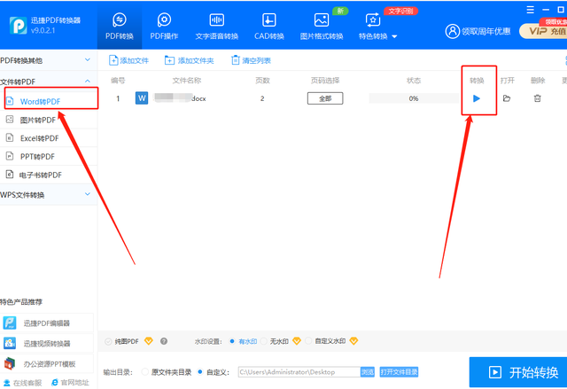 word怎么转换成pdfe，Word怎么转换成图片（如何免费把word转换成PDF）