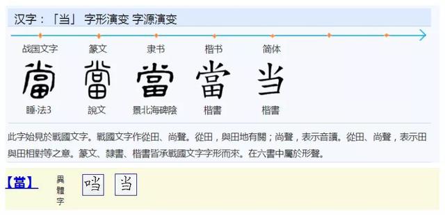 当可以组什么词，当组词语有哪些（“当”字玄机）