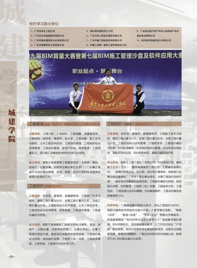 广东工业大学华立学院，广东工业大学华立学院最好的专业是什么（<原广东工业大学华立学院>普高招生简章发布）