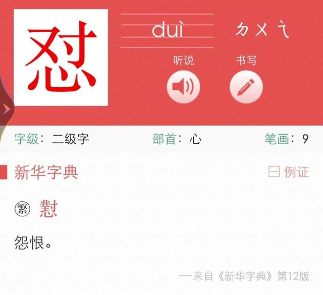 怼人是啥意思呢，怼人是什么意思（<duǐ>人还是怼）