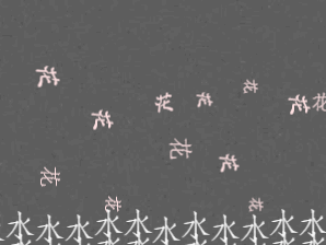 与水有关的词语，跟水有关的四字词语（水水水沝沝沝淼淼淼㵘㵘㵘）