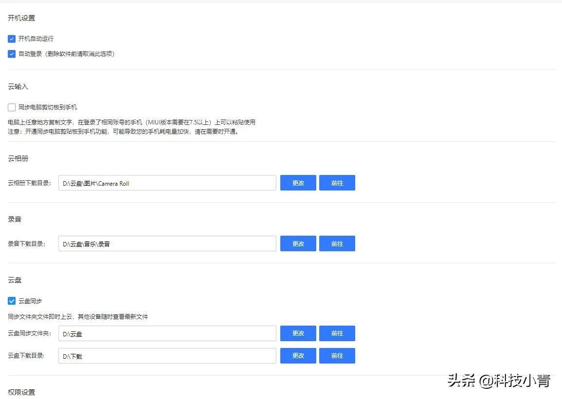 小米手机云服务(小米云空间)