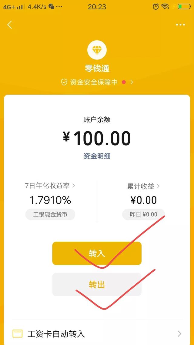 微信零钱通可以随时转出吗，微信零钱通理财可以随时取吗（10000元存零钱通一天有多少收益）