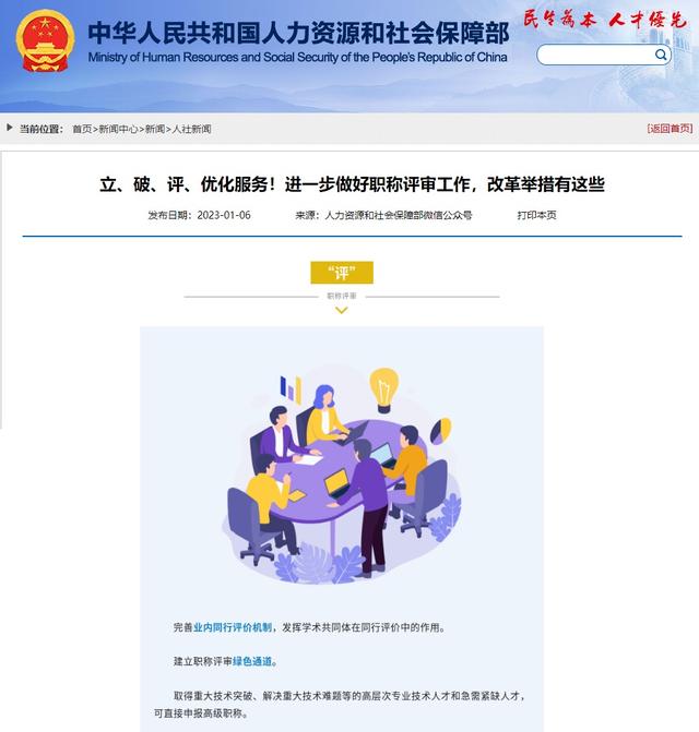 人社部2022年职称评审改革建议，2023年教师和各类专业技术人员职称评审新动向