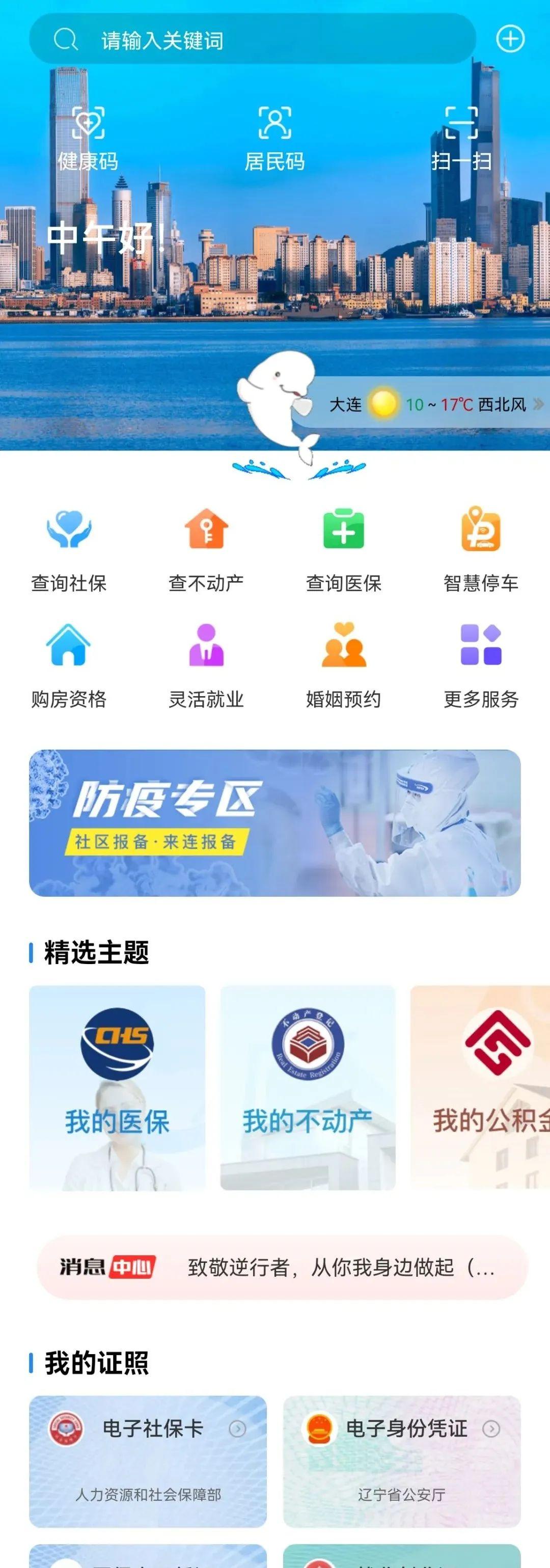 大连社保查询(大连网上打印社保缴费凭证)