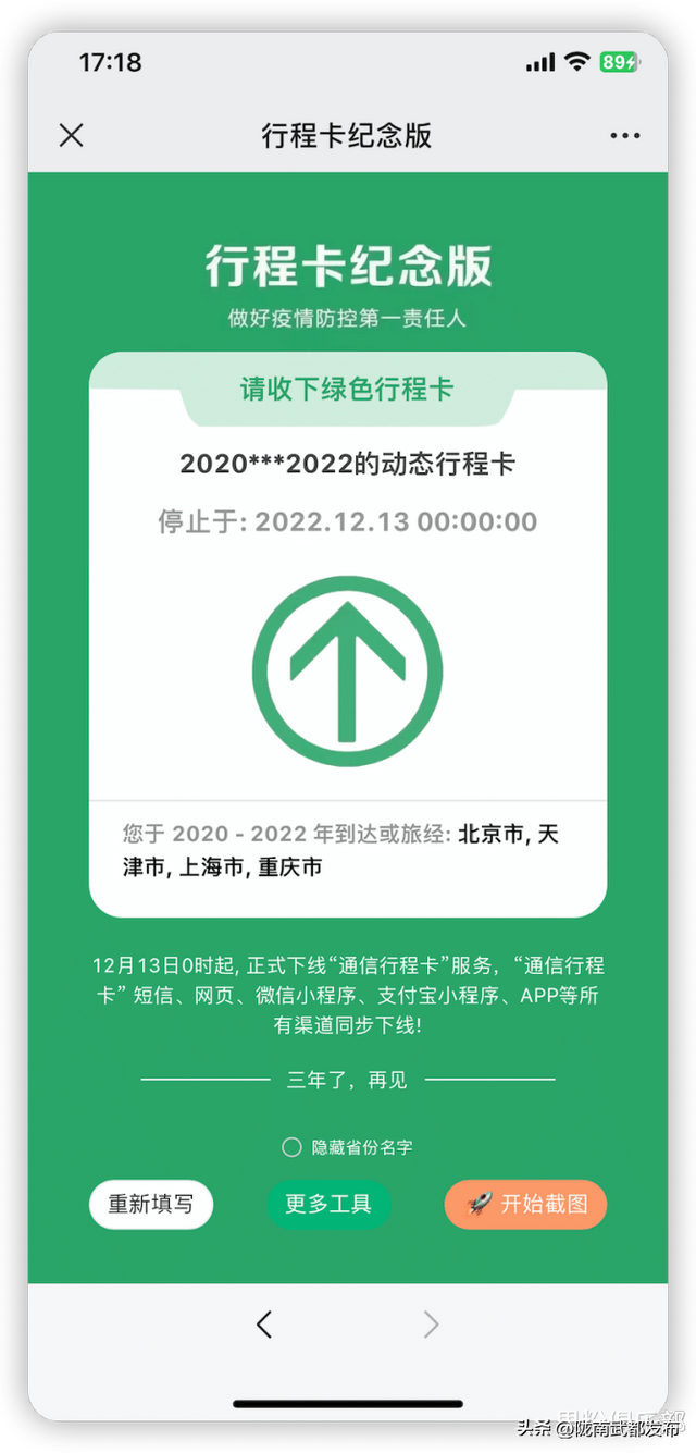 门口贴的行程码怎么生成，行程码怎么弄（一键生成纪念版, 教程来了）