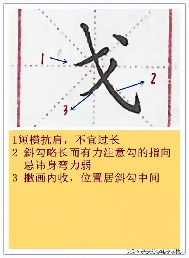 再字笔画顺序，久字笔画顺序（如何写好硬笔偏旁部首）