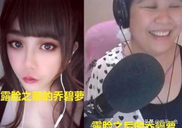 乔碧萝什么意思，守护全世界最好的乔碧萝是什么意思（网红主播颜值重新定义）