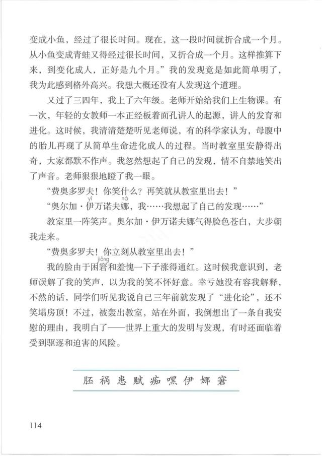 五年级下册语文书168页女鬼，五年级下册语文书168页女鬼是真的吗（人教版小学语文五年级下册课本）