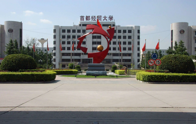 首都经济贸易大学分数线，首都经济贸易大学2021年各省各专业录取分数线（首都经济贸易大学招生“遇冷”）