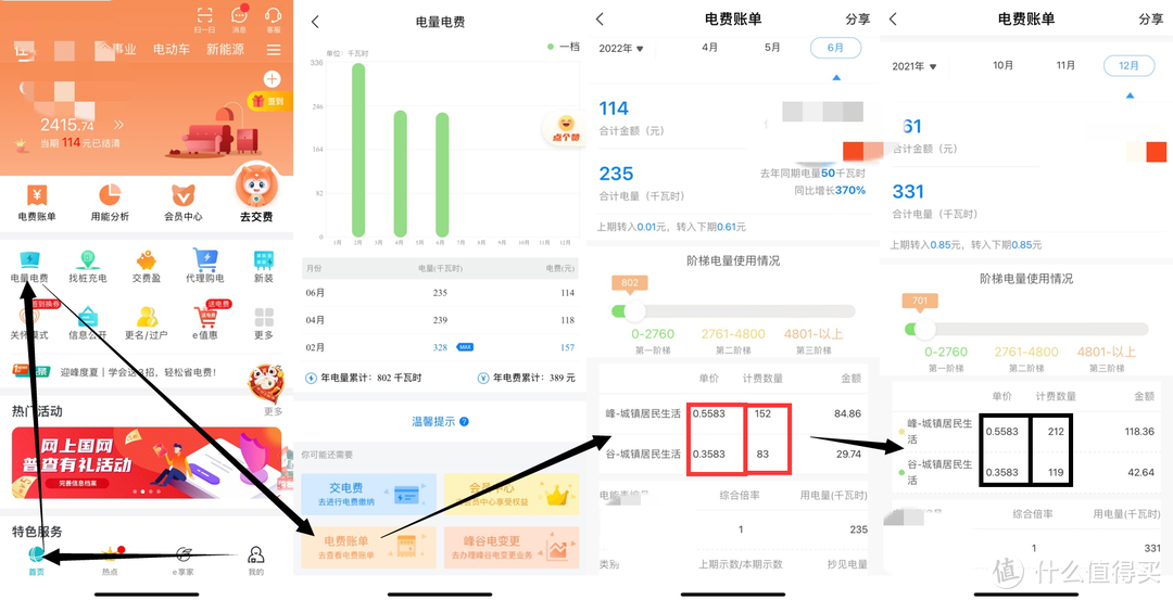 怎么查询电费余额(微信可以查电费余额吗)