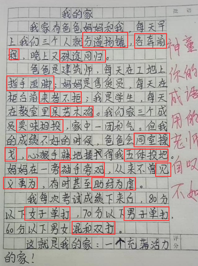 学校是我家作文（小学生作文）