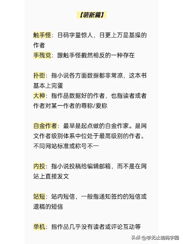 腹黑什么意思，网文入门须知丨网文圈专业词汇