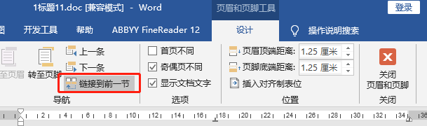 页眉设置怎么从正文开始，页眉怎么从正文开始（word文档分分钟快速排版）