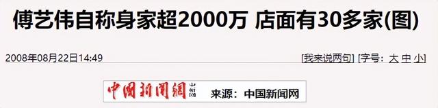 最美妲己傅艺伟为何自甘堕落，从“最美妲己”到“阶下囚”