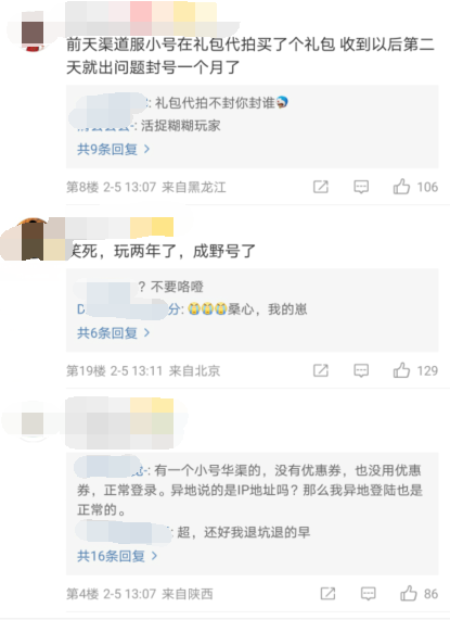 渠道服是什么意思，官服是什么意思（《光遇》突然大量封号引起玩家强烈不满上热搜）