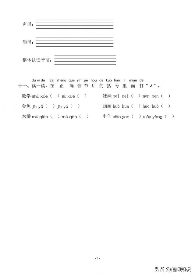 九年级上册语文字词，九年级上册语文生字词（一年级语文上册可下载打印）