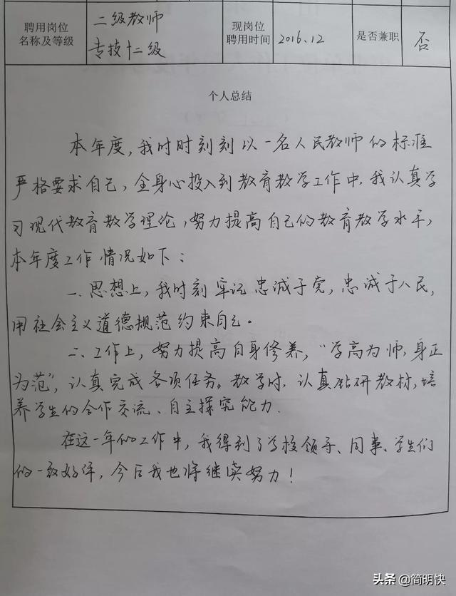 员工绩效考核自我总结，个人绩效考核总结范文（年度考核个人总结）