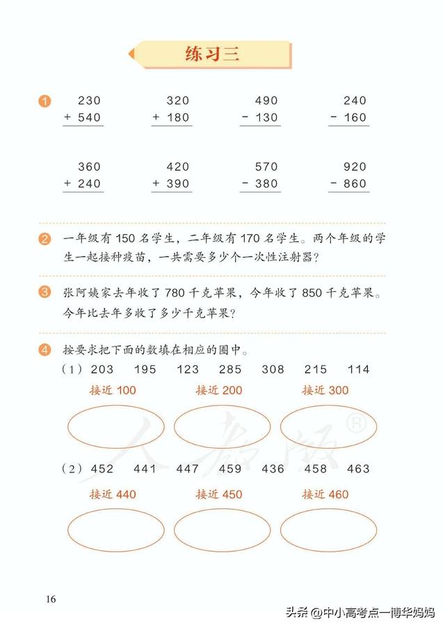 数学书上有鬼三年级上册，数学书上有鬼吗（人教版小学数学三年级上册课本）