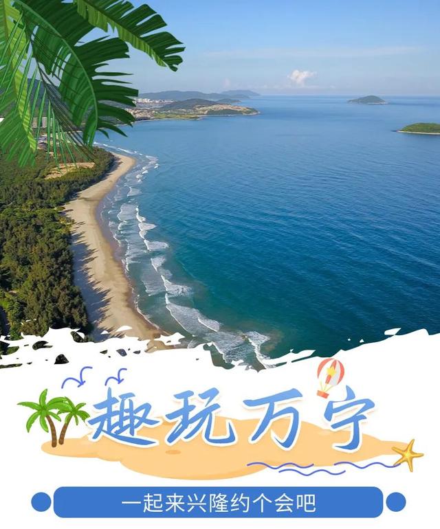 趣玩万宁 | 请收藏好这份兴隆游玩指南→