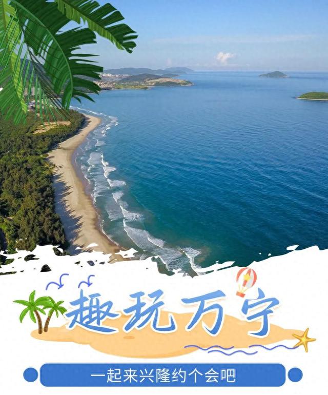 趣玩万宁 | 请收藏好这份兴隆游玩指南→