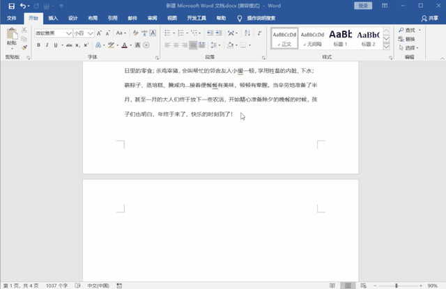 word表格后面的空白页怎么删除，Word怎么删除表格后的空白页（删除Word文档空白页）