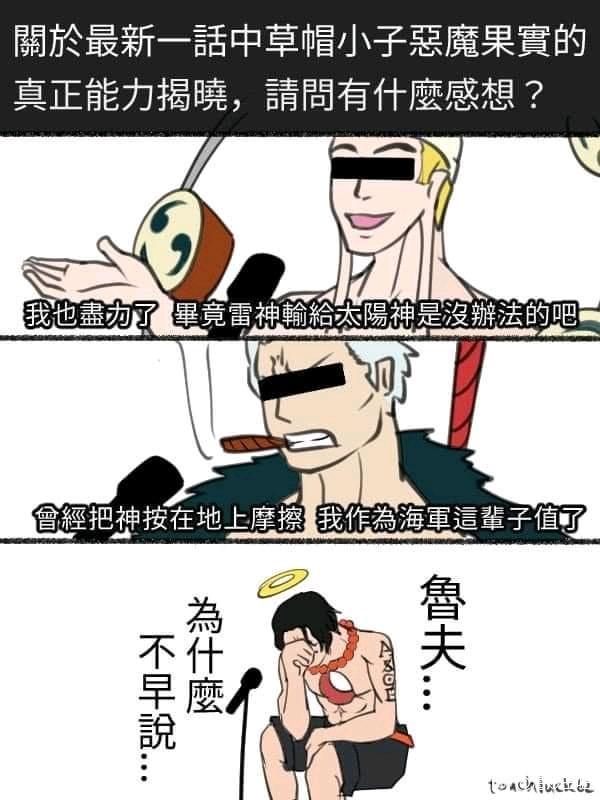 路飞太阳神形态，路飞成为太阳神尼卡后