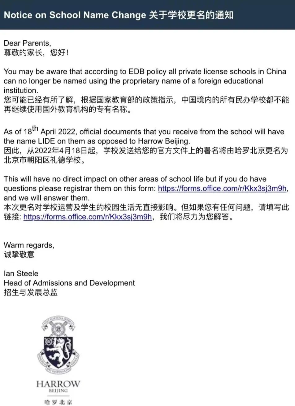 哈罗北京国际学校（哈罗北京）