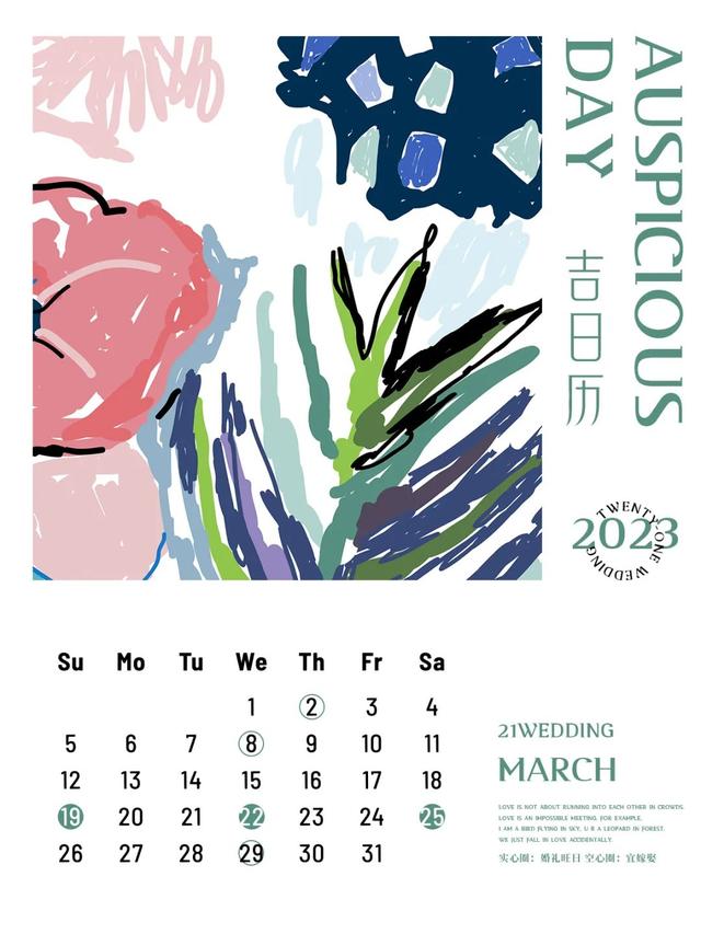 2023年情人节是几月几号，2023年情人节日期（2023年结婚吉日历）