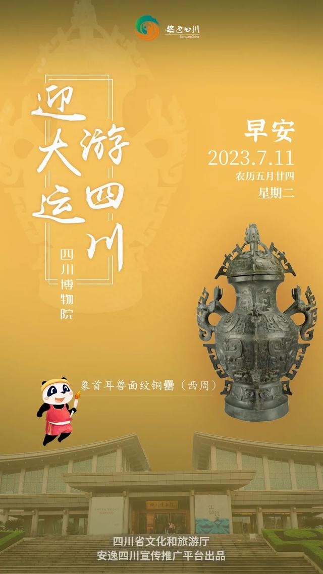 迎大运·游四川，在四川博物馆感受古蜀之光