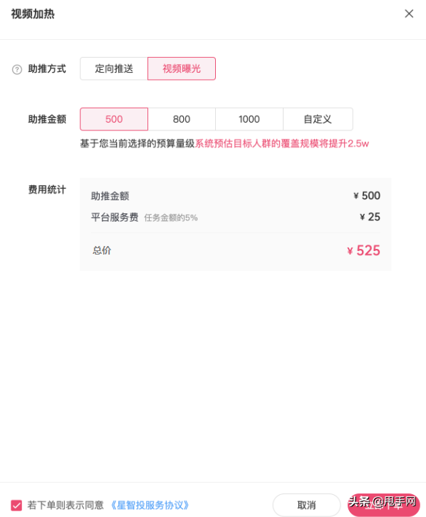 星图任务怎么做，抖音星图任务如何开通（抖音星图传播任务支持投中助推）