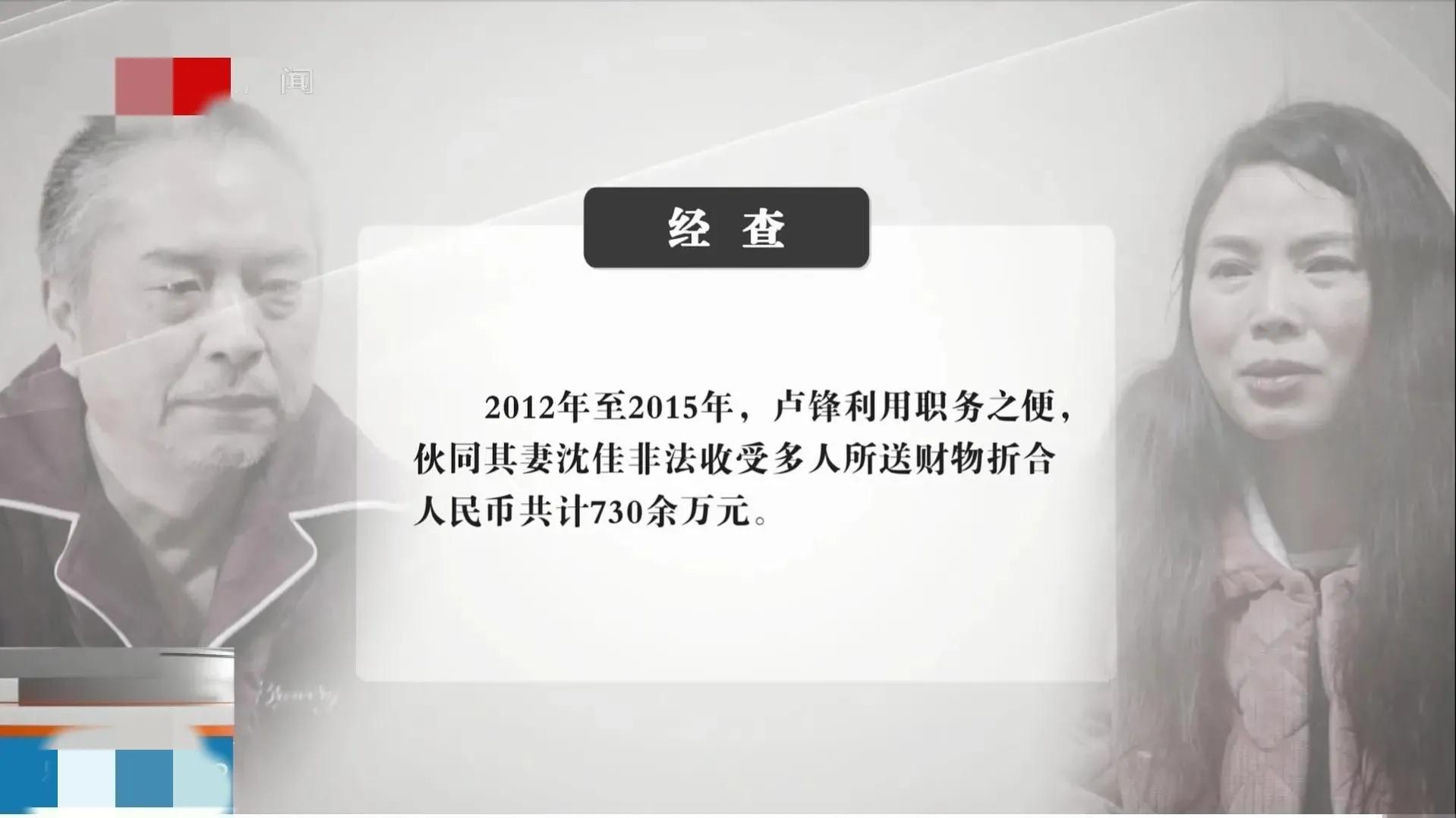 董事长办公室主任（四川德阳原人防办主任卢峰不满职位调动大肆受贿）