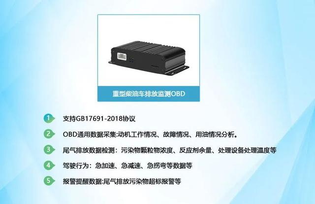 柴油车上的obd是什么意思，柴油车obd灯亮怎样可以自己去解决（OBD车载诊断设备在平台的应用）