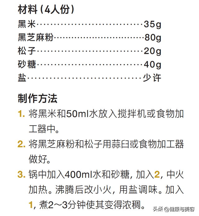 黑芝麻的最佳吃法，黑芝麻的最佳吃法是什么（你应该知道芝麻的健康吃法）