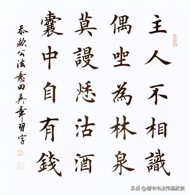 毛笔字作品有哪些，毛笔字作品欣赏图片（田英章毛笔楷书欣赏）