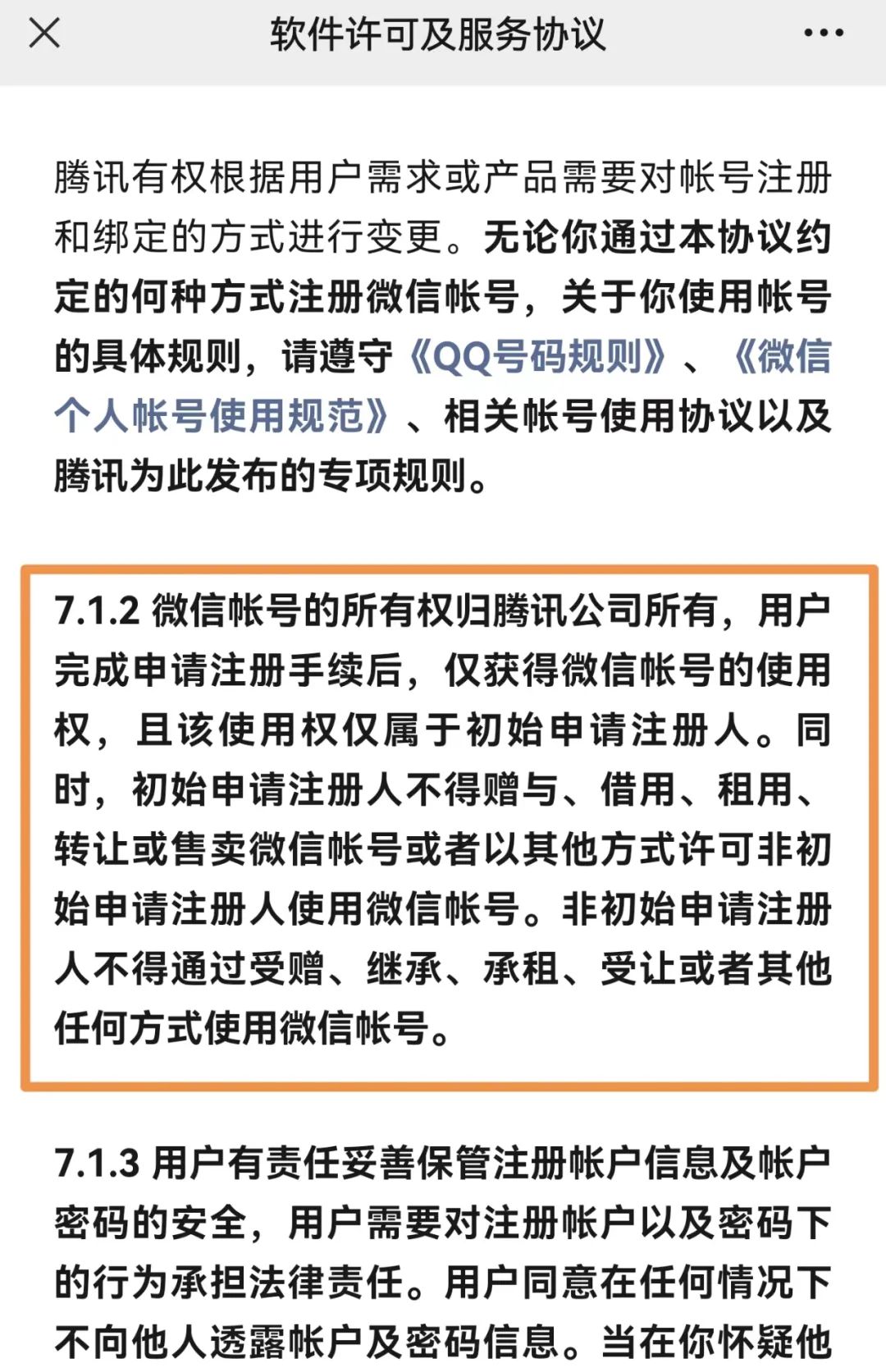 微信是腾讯旗下的吗，微信是腾讯的吗（你的微信号并不属于你）