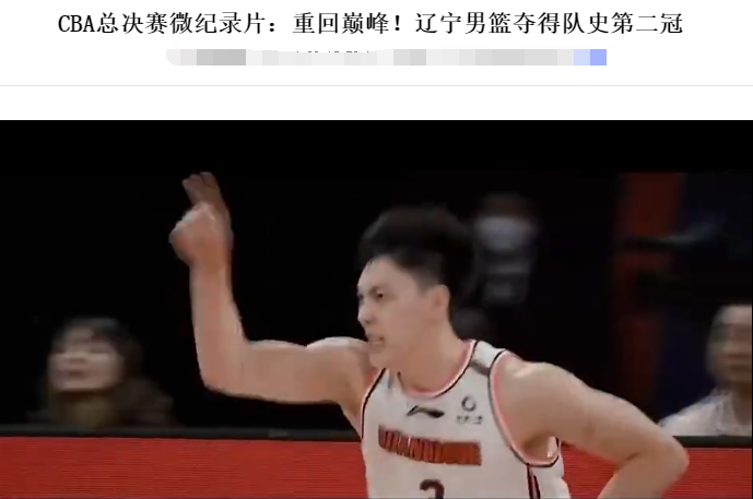 cba总决赛了纪录片 cba发布总决赛纪录片!