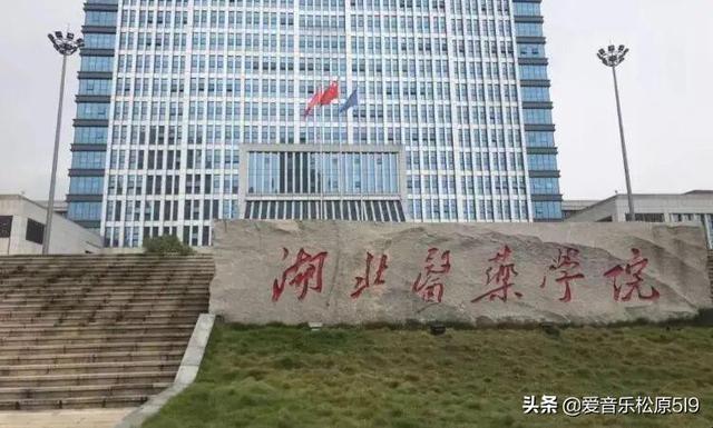 湖北医药学院怎么样，湖北医药学院好不好（湖北医药学院研究生）