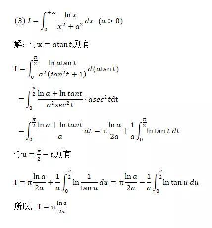 三角函数积分公式，三角函数积分公式是什么（高等数学中几道比较经典的积分计算例题）