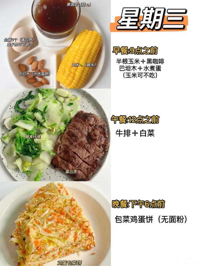 一日三餐减肥食谱表，详细一日三餐减肥食谱